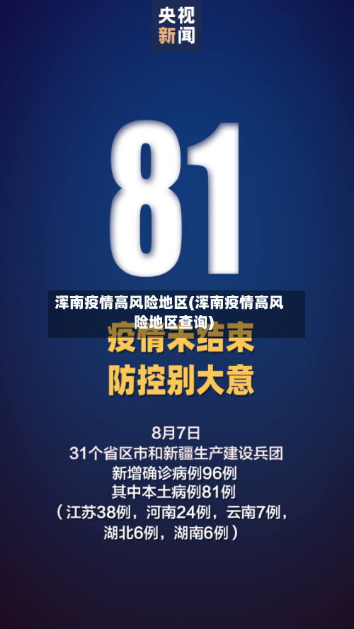 浑南疫情高风险地区(浑南疫情高风险地区查询)-第3张图片