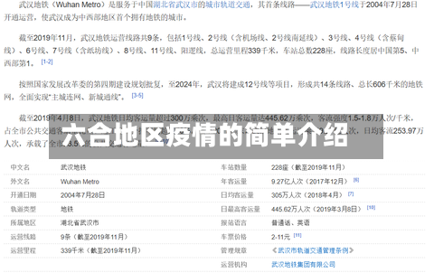 六合地区疫情的简单介绍-第1张图片