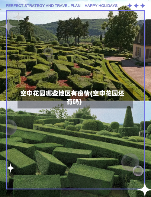 空中花园哪些地区有疫情(空中花园还有吗)-第1张图片