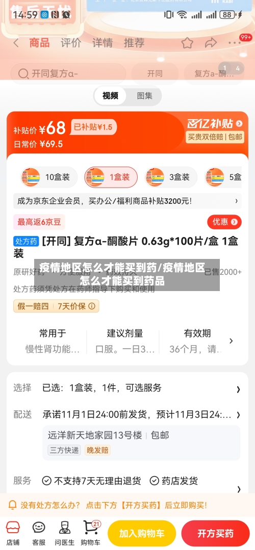疫情地区怎么才能买到药/疫情地区怎么才能买到药品-第2张图片