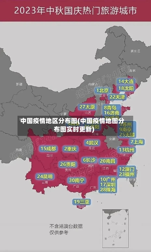 中国疫情地区分布图(中国疫情地图分布图实时更新)-第2张图片