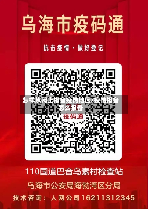 怎样从网上报备疫情地区/疫情报备怎么报备-第1张图片