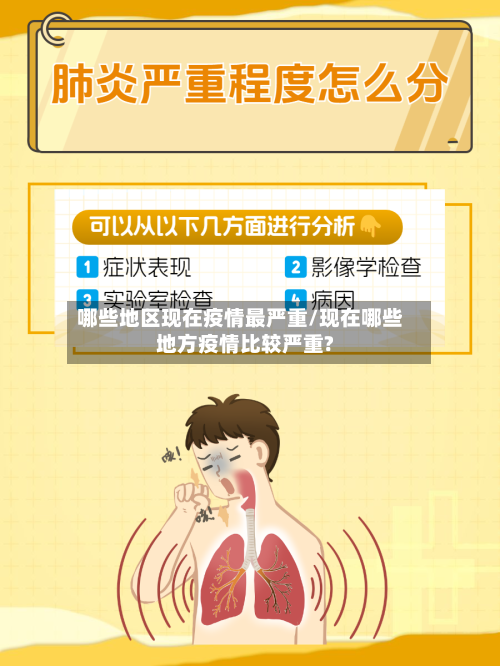 哪些地区现在疫情最严重/现在哪些地方疫情比较严重?-第1张图片