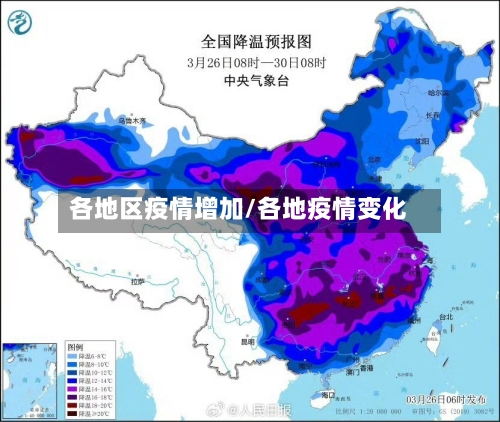 各地区疫情增加/各地疫情变化-第1张图片