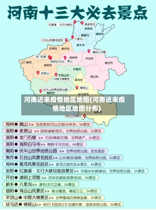 河南近来疫情地区地图(河南近来疫情地区地图分布)-第2张图片
