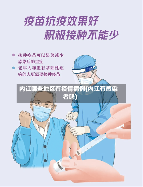 内江哪些地区有疫情病例(内江有感染者吗)-第1张图片