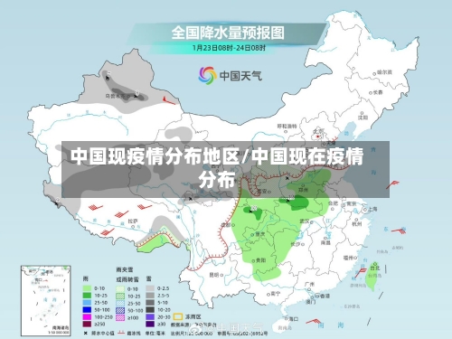 中国现疫情分布地区/中国现在疫情分布-第1张图片