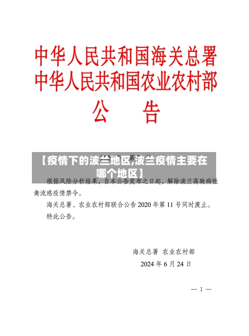 【疫情下的波兰地区,波兰疫情主要在哪个地区】-第1张图片