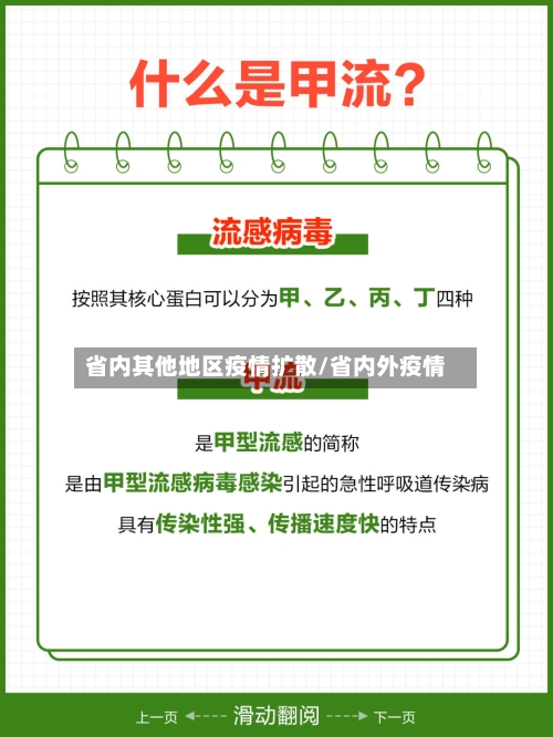 省内其他地区疫情扩散/省内外疫情-第1张图片