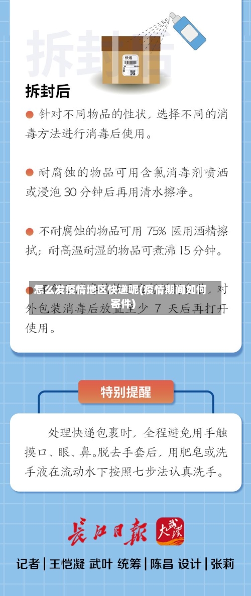 怎么发疫情地区快递呢(疫情期间如何寄件)-第1张图片