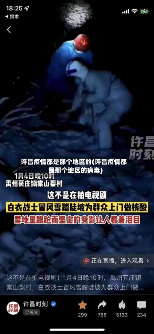 许昌疫情都是那个地区的(许昌疫情都是那个地区的病毒)-第2张图片