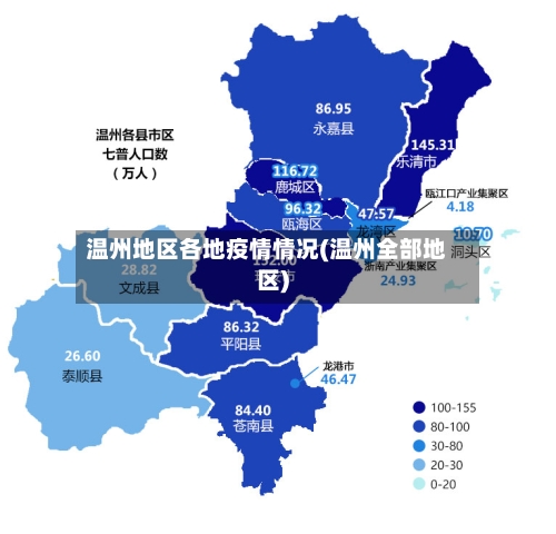 温州地区各地疫情情况(温州全部地区)-第3张图片