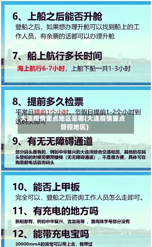 大连疫情重点地区是哪(大连疫情重点管控地区)-第2张图片