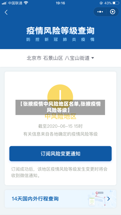 【张掖疫情中风险地区名单,张掖疫情风险等级】-第1张图片