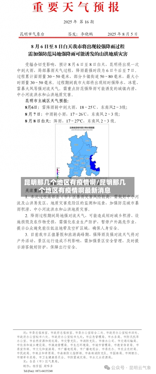 昆明那几个地区有疫情啊/昆明那几个地区有疫情啊最新消息-第1张图片