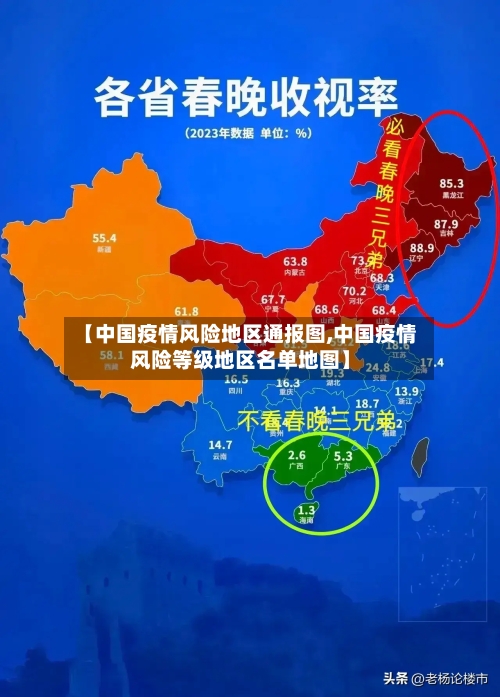 【中国疫情风险地区通报图,中国疫情风险等级地区名单地图】-第1张图片